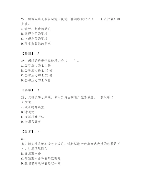 2023一级建造师一建机电工程实务题库及答案典优