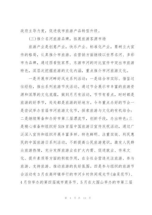 年度旅游工作计划.docx
