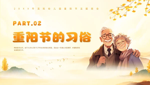 黄色插画风幼儿园重阳节主题班会