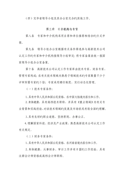 河南省高新重点技术企业认定管理实施标准细则.docx