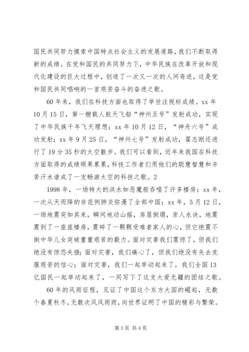 关于热爱祖国演讲稿 (5).docx