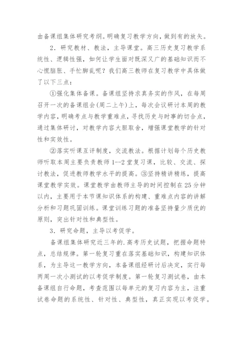 高三历史组工作总结.docx