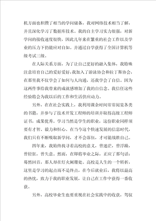 毕业生就业推荐表的自我鉴定范文5篇