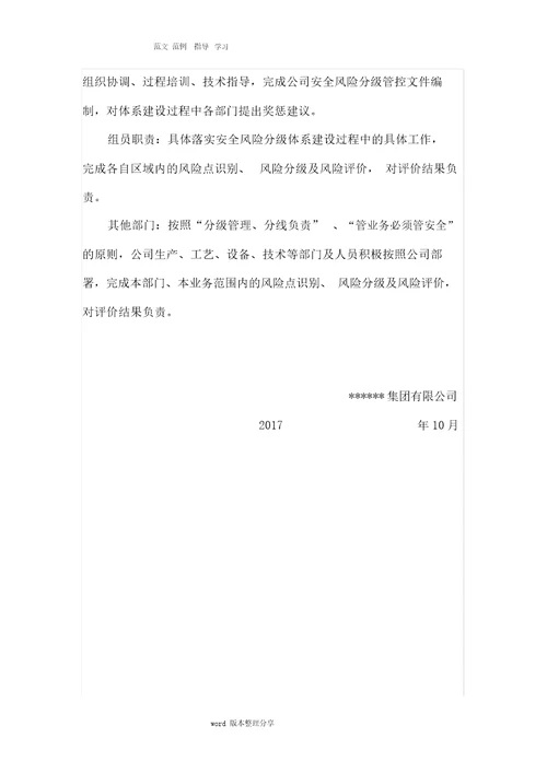 安全生产风险分级管控和隐患排查治理体系建设实施手册范本
