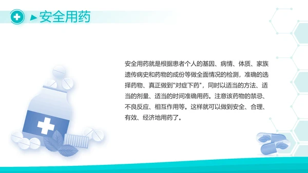 蓝色大气医疗医学教学设计动态PPT