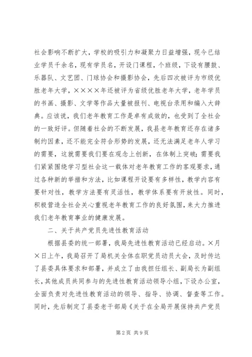在县老年大学开学典礼讲话.docx