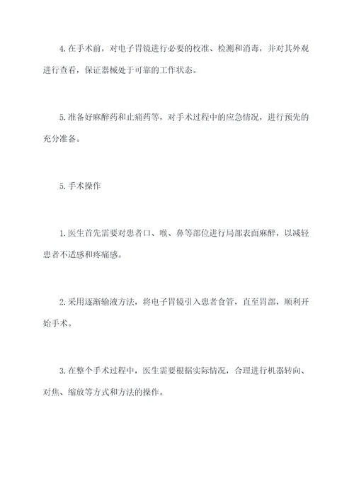 电子胃镜规章制度