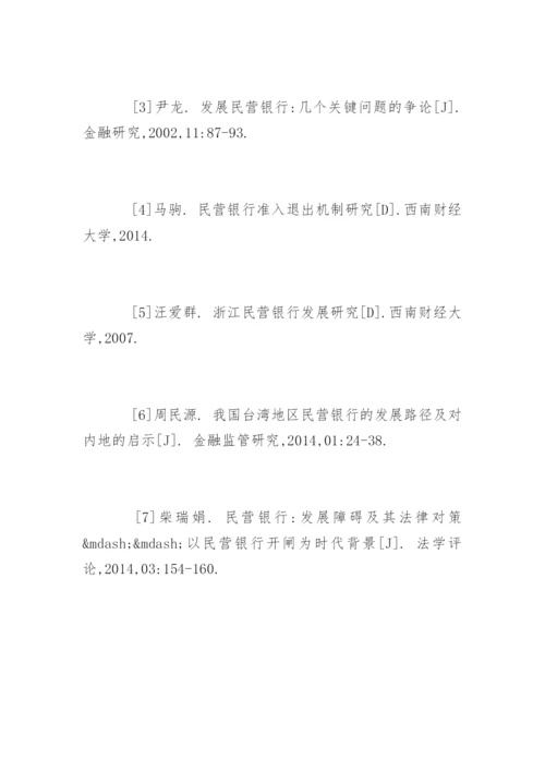 货币银行学毕业论文开题报告.docx