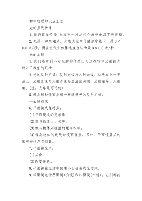 初中物理知识点总结人教版.docx