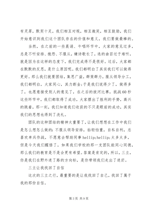 学习三立三正活动心得体会.docx