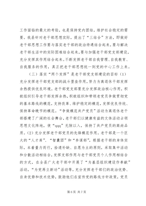离退休干部党支部建设工作中存在的问题及对策 (2).docx
