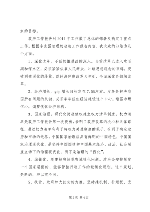 学习李克强总理政府工作报告的认识.docx