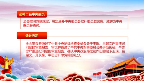 学习贯彻十八届六中全会精神动态PPT模板