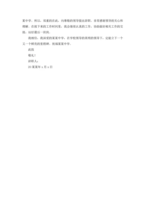 英语老师辞职信.docx