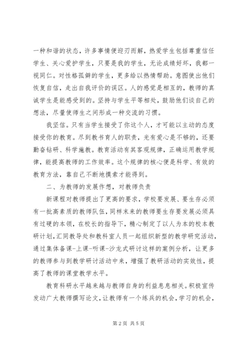 最新精编之[教导主任述职报告]小学教导主任考察材料.docx