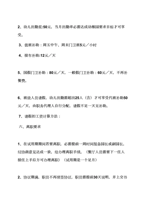对孩子的专项规章新规制度.docx