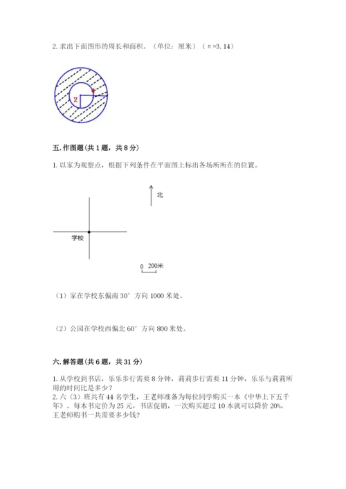 2022六年级上册数学期末测试卷【培优b卷】.docx