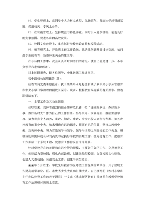 初中副校长述职报告5篇.docx