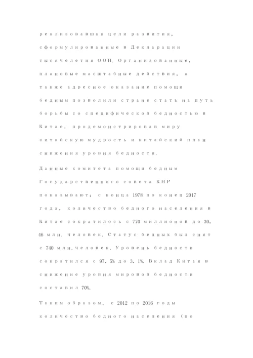 为世界减贫提供中国方案.docx