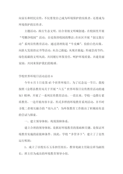 学校世界环境日活动总结15篇.docx