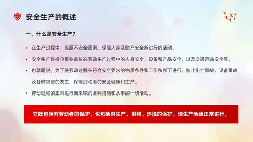 简约风插画企业安全生产及目标责任状PPT模板