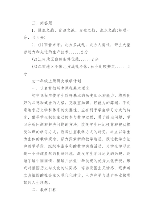 人教版七年级上册历史期末试卷及答案可打印.docx