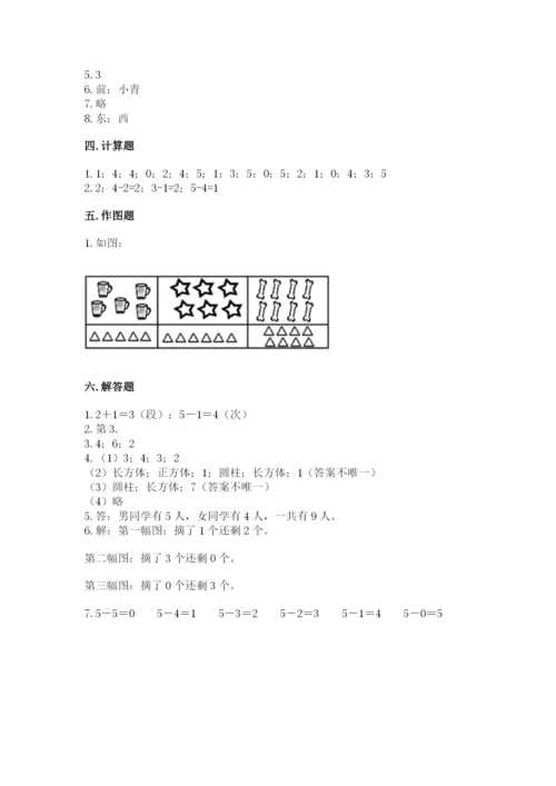 人教版一年级上册数学期中测试卷附参考答案（研优卷）.docx