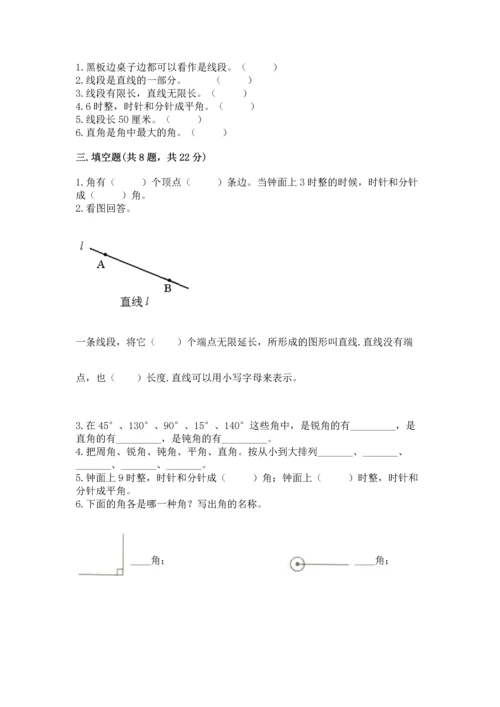 人教版四年级上册数学第三单元《角的度量》测试卷附参考答案【预热题】.docx