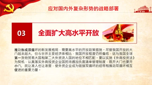 构新中国成立内国际双循环相互促进的新发展格局PPT