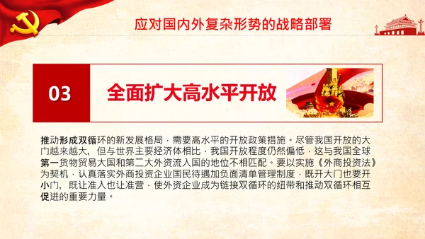 构新中国成立内国际双循环相互促进的新发展格局PPT