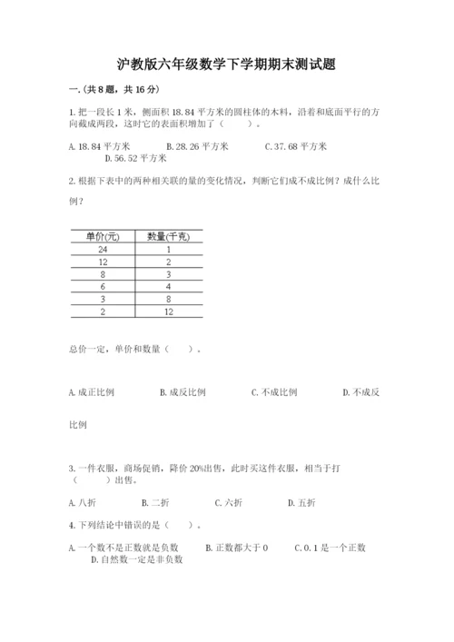 沪教版六年级数学下学期期末测试题含答案【名师推荐】.docx