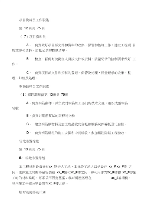 住宅楼(砖混)施工方案
