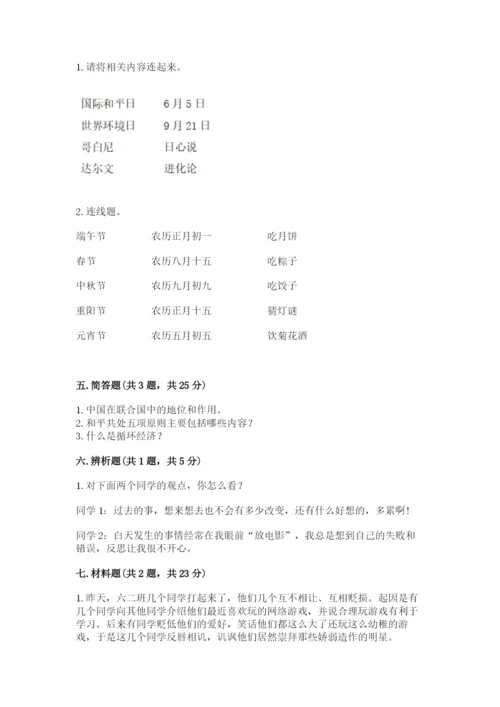部编版六年级下册道德与法治期末检测卷精品【黄金题型】.docx