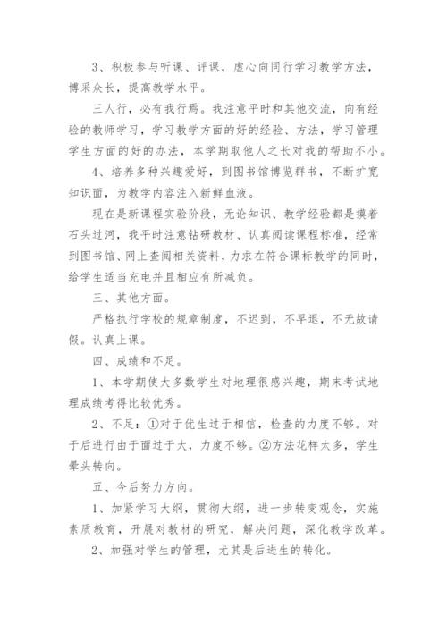 初中教师年度考核个人总结大全.docx