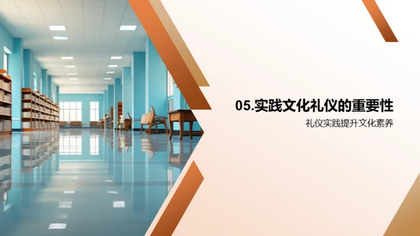 礼仪素养与校园文化