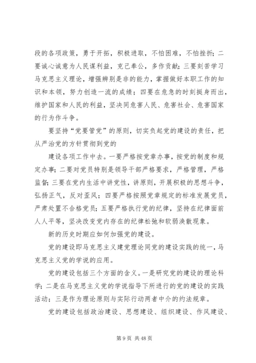 新时期怎样加强党的建设.docx