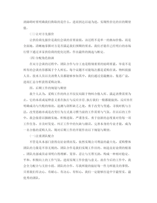 精编之年度工作参考总结采购员工作参考总结范本.docx