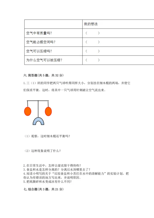 教科版三年级上册科学期末测试卷【达标题】.docx