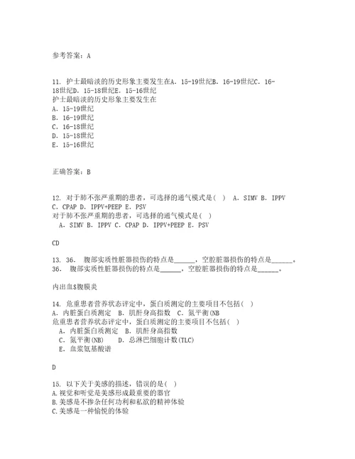 吉林大学22春护理美学补考试题库答案参考44