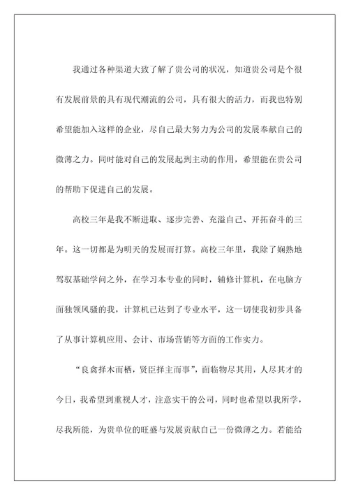 计算机求职自荐信4