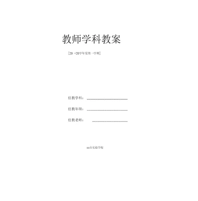 口腔、颌面部与颈部解剖骨教案新部编本