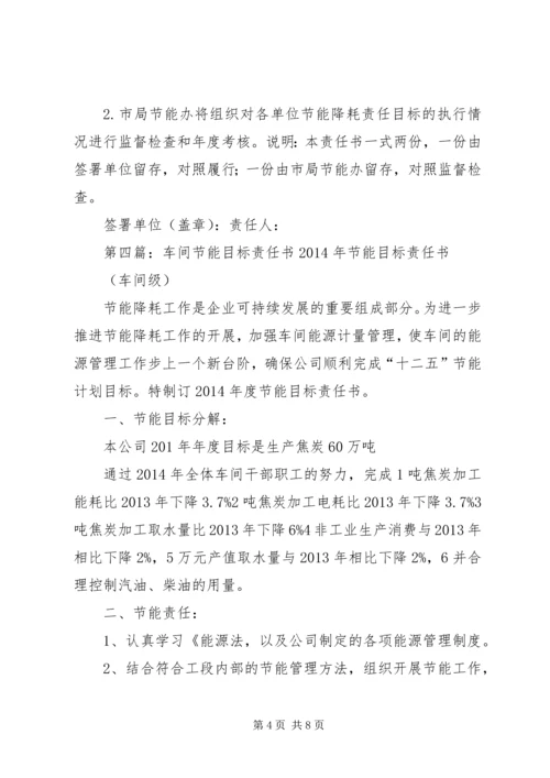 公司节能目标责任书.docx