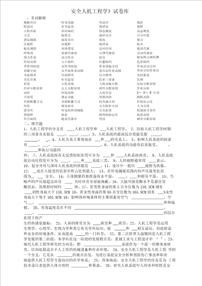 湖南工学院习题与参考答案
