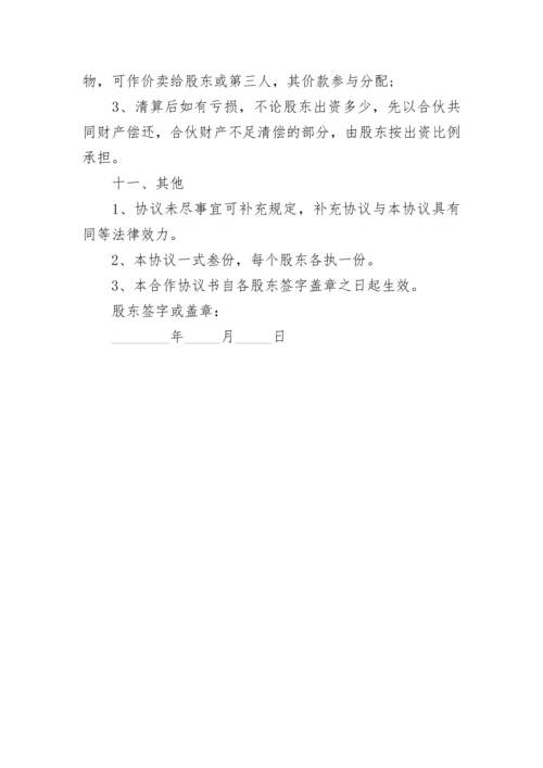 养老院股东合作协议.docx