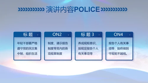 蓝色大气警察公安工作总结汇报PPT