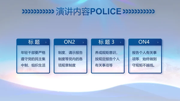 蓝色大气警察公安工作总结汇报PPT