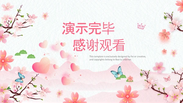 粉色巾帼女性女人妇联三八妇女节PPT模板