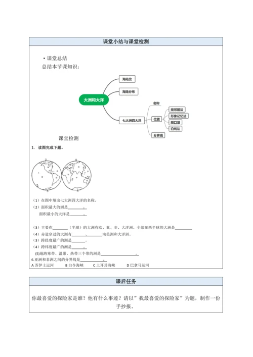 【大单元教学】陆地和海洋大单元整体教学--人教版（新课标）七上（大洲和大洋课时设计）