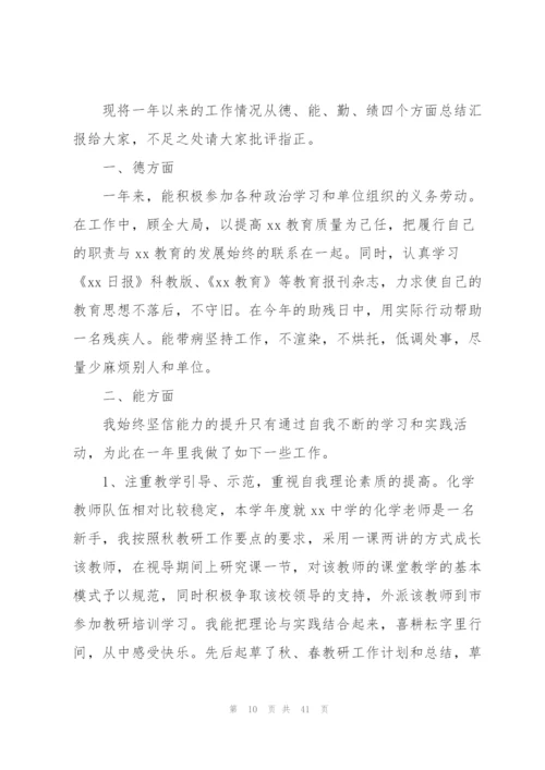 教师年度考核个人总结(集合15篇).docx