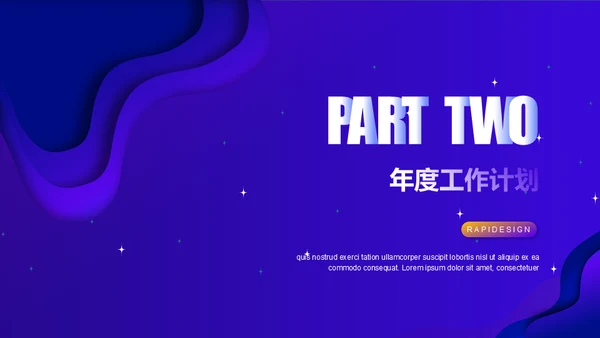 视觉流体几何风新年工作计划通用PPT